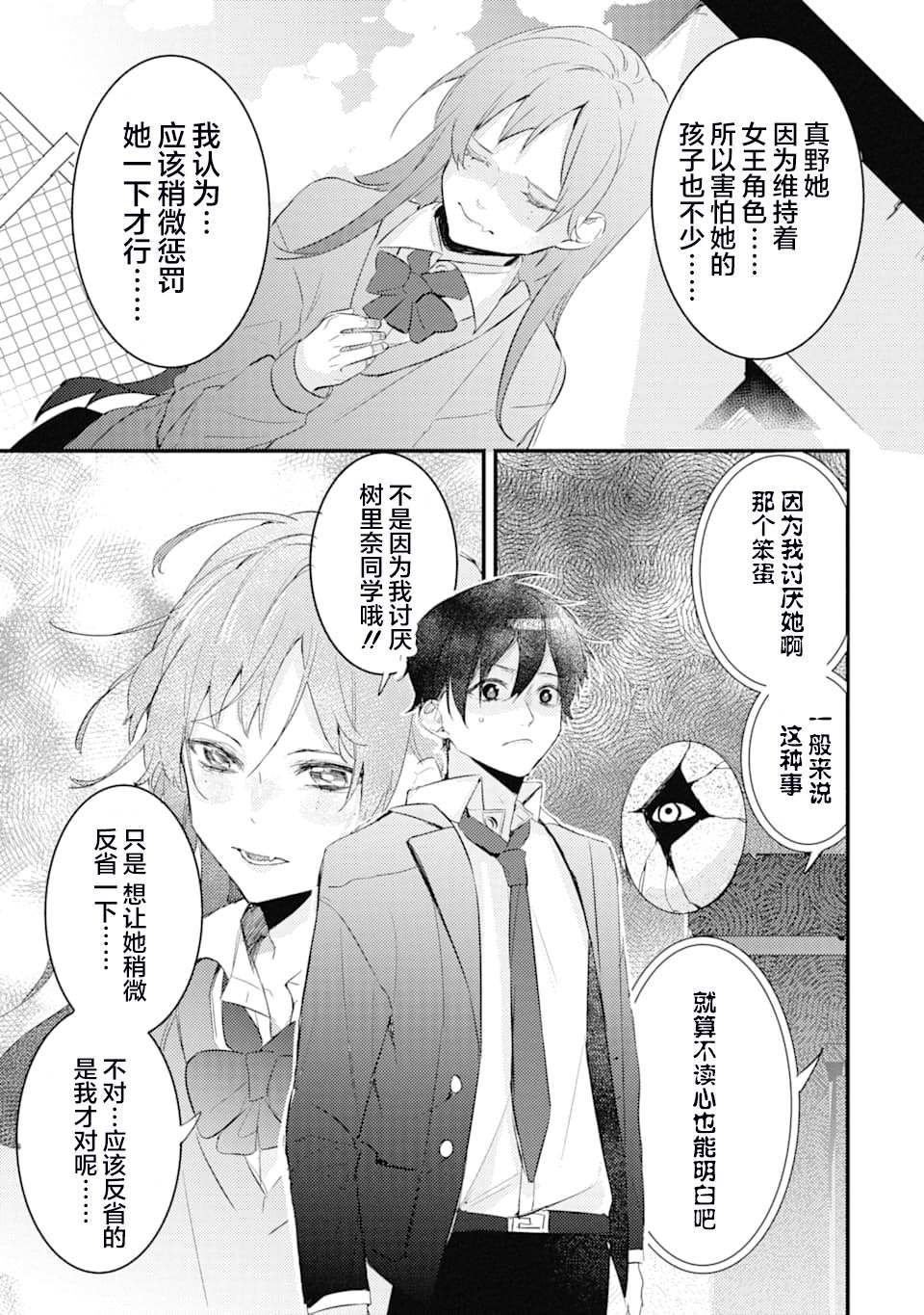 《电鳗的美少女攻略》漫画最新章节第2话免费下拉式在线观看章节第【28】张图片