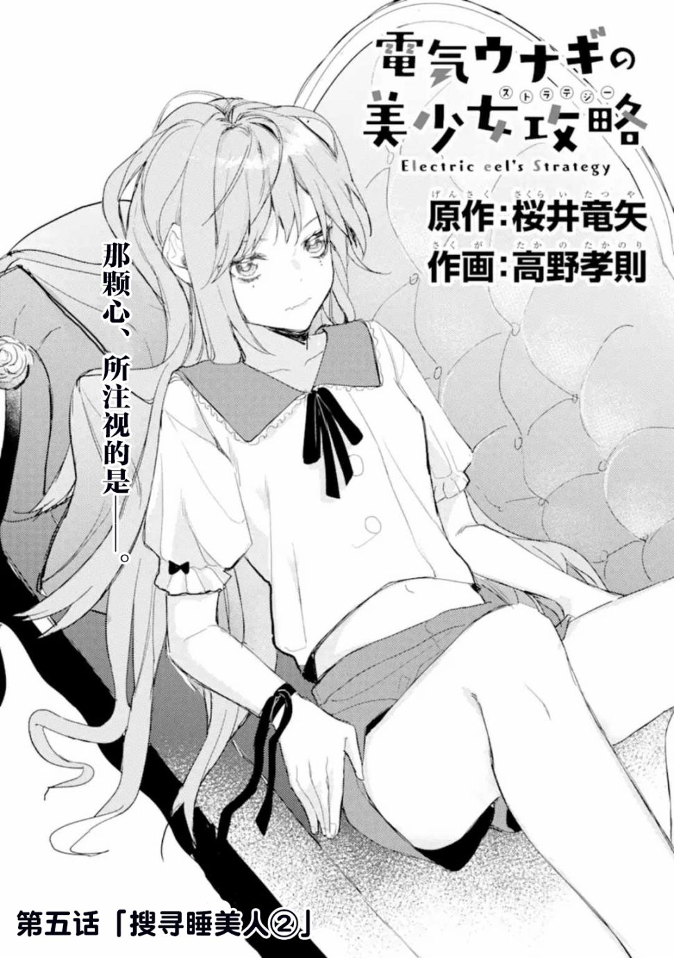 《电鳗的美少女攻略》漫画最新章节第5.1话 搜寻睡美人（2）免费下拉式在线观看章节第【2】张图片