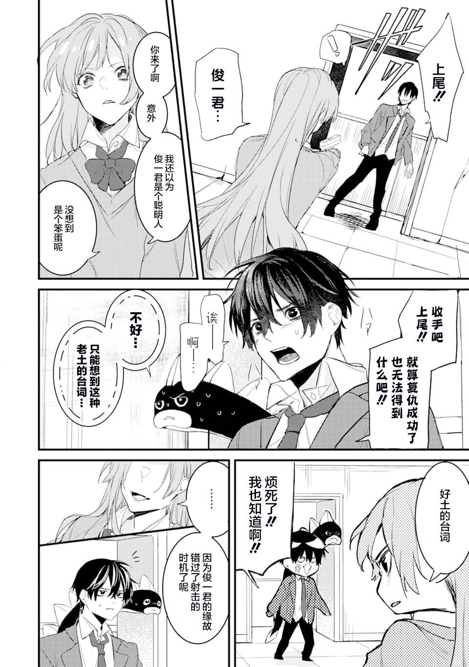 《电鳗的美少女攻略》漫画最新章节第3话 鬼哭啾啾免费下拉式在线观看章节第【2】张图片