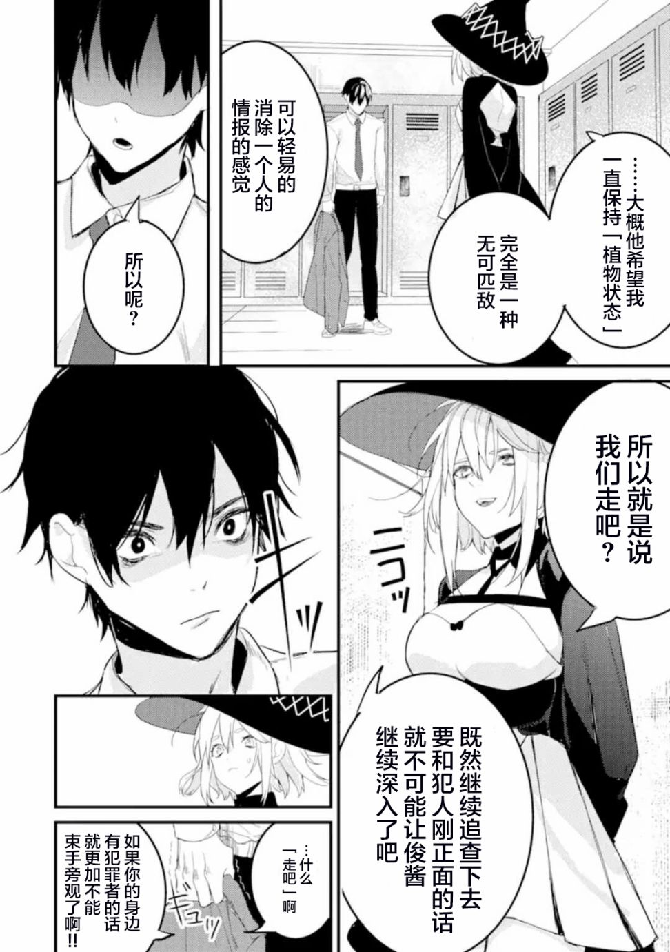 《电鳗的美少女攻略》漫画最新章节第5.1话 搜寻睡美人（2）免费下拉式在线观看章节第【8】张图片