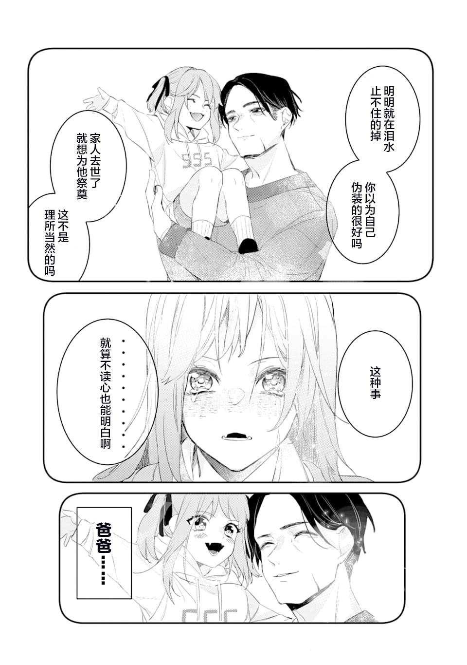 《电鳗的美少女攻略》漫画最新章节第3话 鬼哭啾啾免费下拉式在线观看章节第【31】张图片