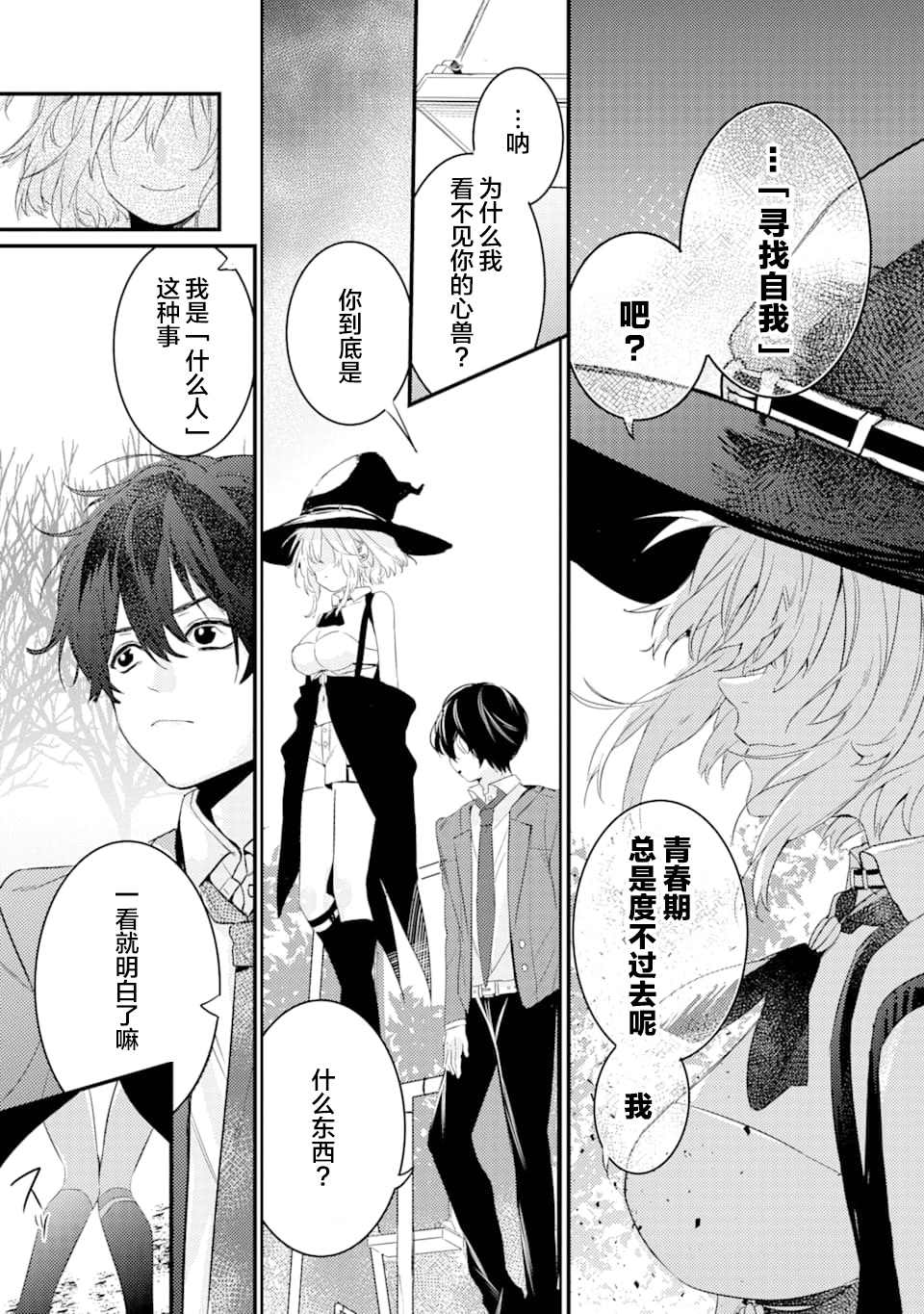 《电鳗的美少女攻略》漫画最新章节第1.2话 电鳗迷恋于美少女（2）免费下拉式在线观看章节第【10】张图片