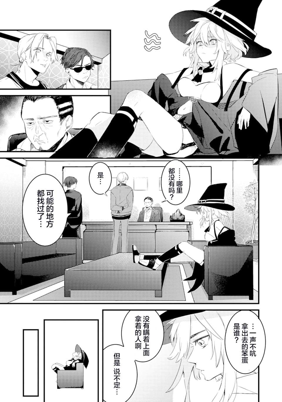 《电鳗的美少女攻略》漫画最新章节第2话免费下拉式在线观看章节第【32】张图片