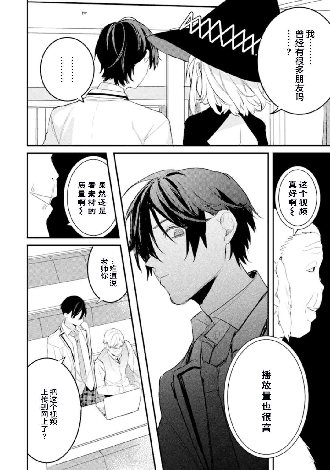 《电鳗的美少女攻略》漫画最新章节第5.2话免费下拉式在线观看章节第【17】张图片