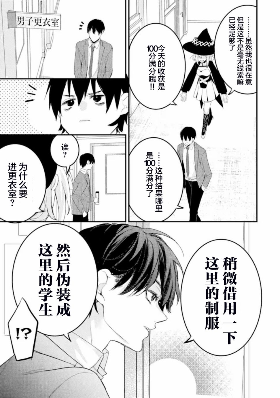 《电鳗的美少女攻略》漫画最新章节第5.1话 搜寻睡美人（2）免费下拉式在线观看章节第【5】张图片