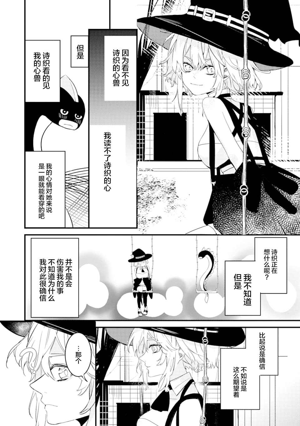 《电鳗的美少女攻略》漫画最新章节第1.2话 电鳗迷恋于美少女（2）免费下拉式在线观看章节第【7】张图片