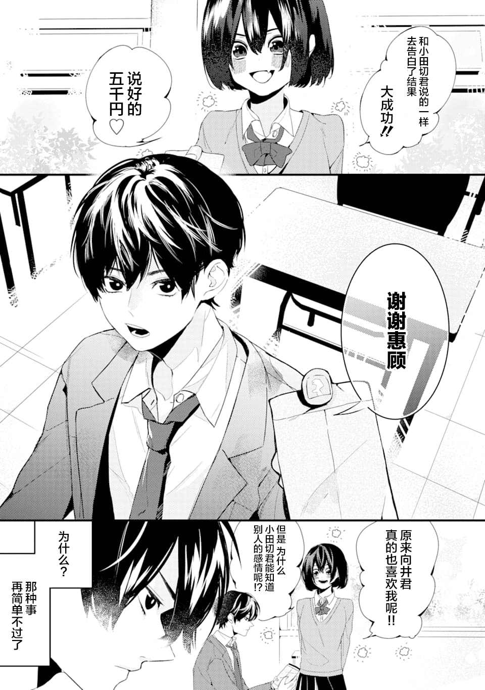 《电鳗的美少女攻略》漫画最新章节第1话 电鳗迷恋于美少女（1）免费下拉式在线观看章节第【2】张图片