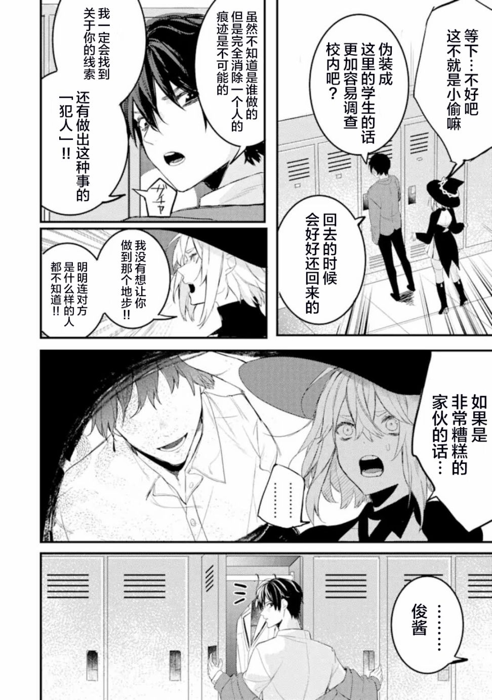 《电鳗的美少女攻略》漫画最新章节第5.1话 搜寻睡美人（2）免费下拉式在线观看章节第【6】张图片