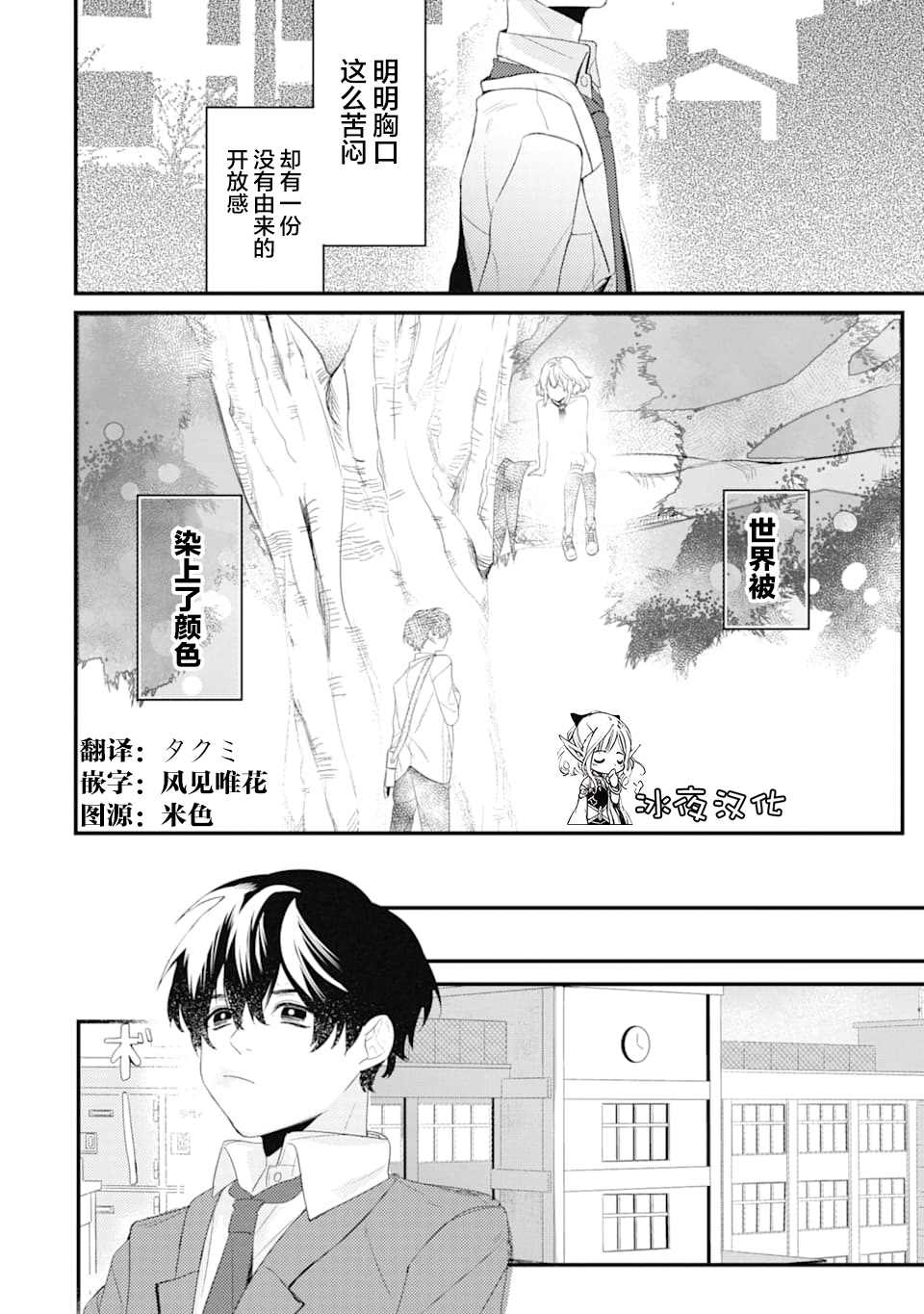 《电鳗的美少女攻略》漫画最新章节第1.2话 电鳗迷恋于美少女（2）免费下拉式在线观看章节第【1】张图片