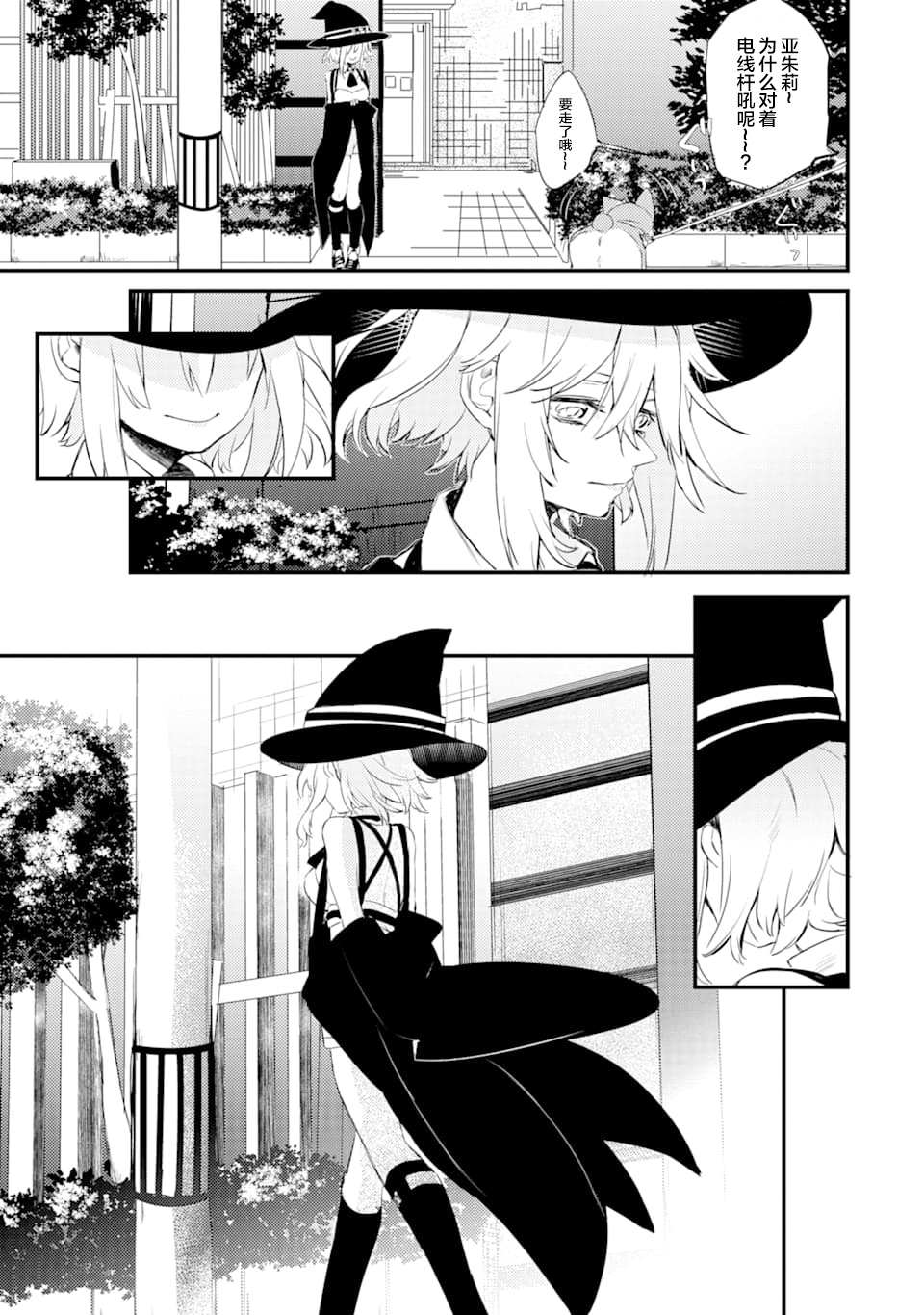 《电鳗的美少女攻略》漫画最新章节第1.3话免费下拉式在线观看章节第【30】张图片