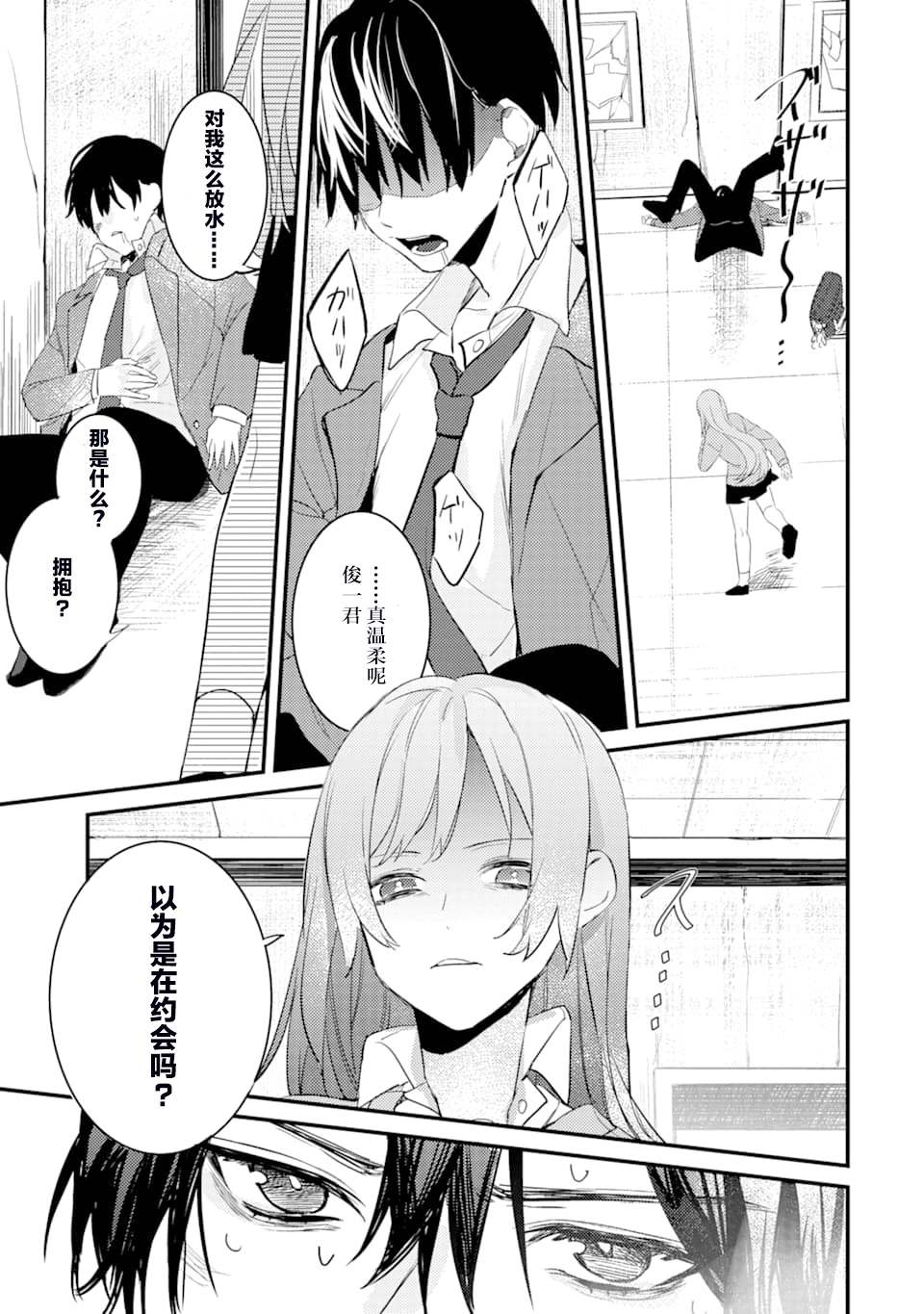 《电鳗的美少女攻略》漫画最新章节第3话 鬼哭啾啾免费下拉式在线观看章节第【15】张图片