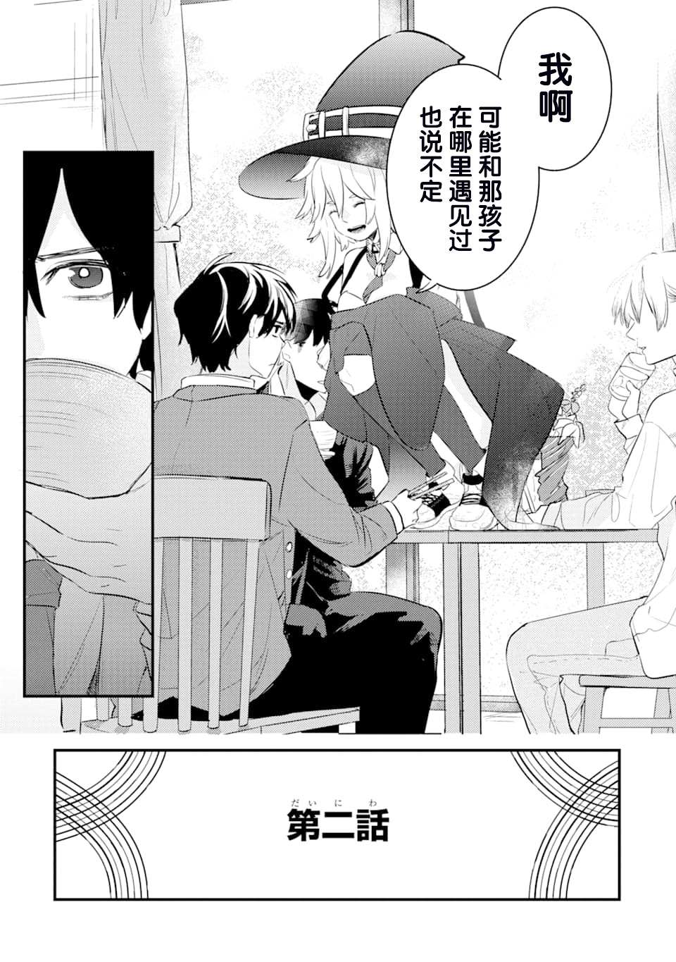 《电鳗的美少女攻略》漫画最新章节第2话免费下拉式在线观看章节第【4】张图片