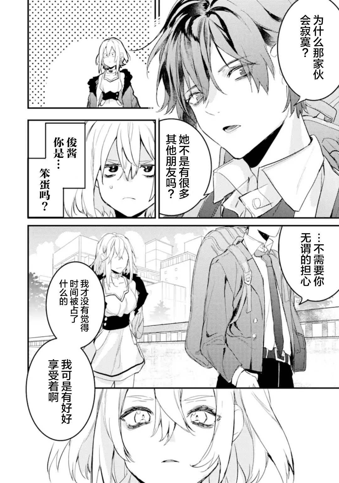 《电鳗的美少女攻略》漫画最新章节第4.2话免费下拉式在线观看章节第【12】张图片