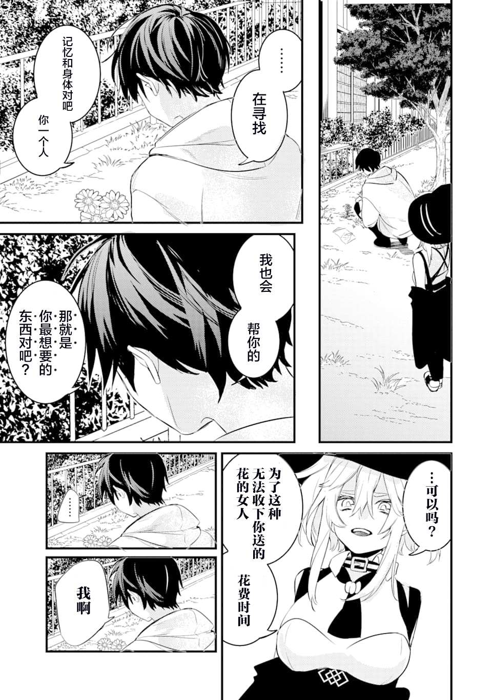 《电鳗的美少女攻略》漫画最新章节第1.3话免费下拉式在线观看章节第【36】张图片