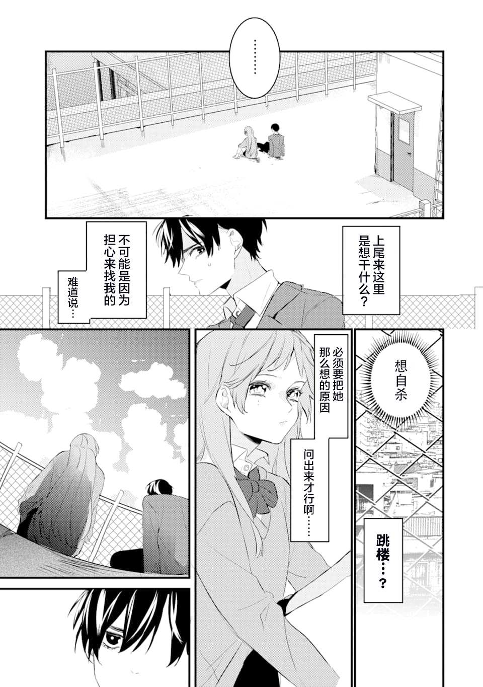 《电鳗的美少女攻略》漫画最新章节第2话免费下拉式在线观看章节第【24】张图片