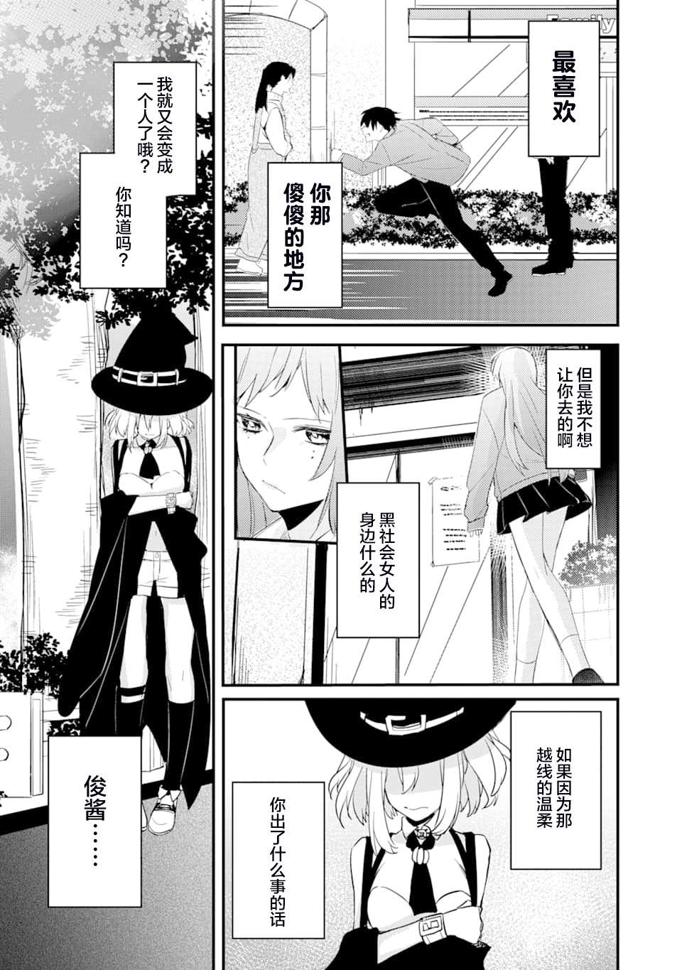 《电鳗的美少女攻略》漫画最新章节第2话免费下拉式在线观看章节第【51】张图片