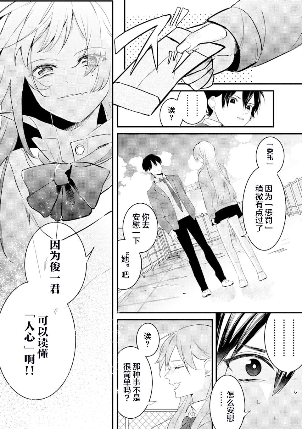 《电鳗的美少女攻略》漫画最新章节第2话免费下拉式在线观看章节第【31】张图片