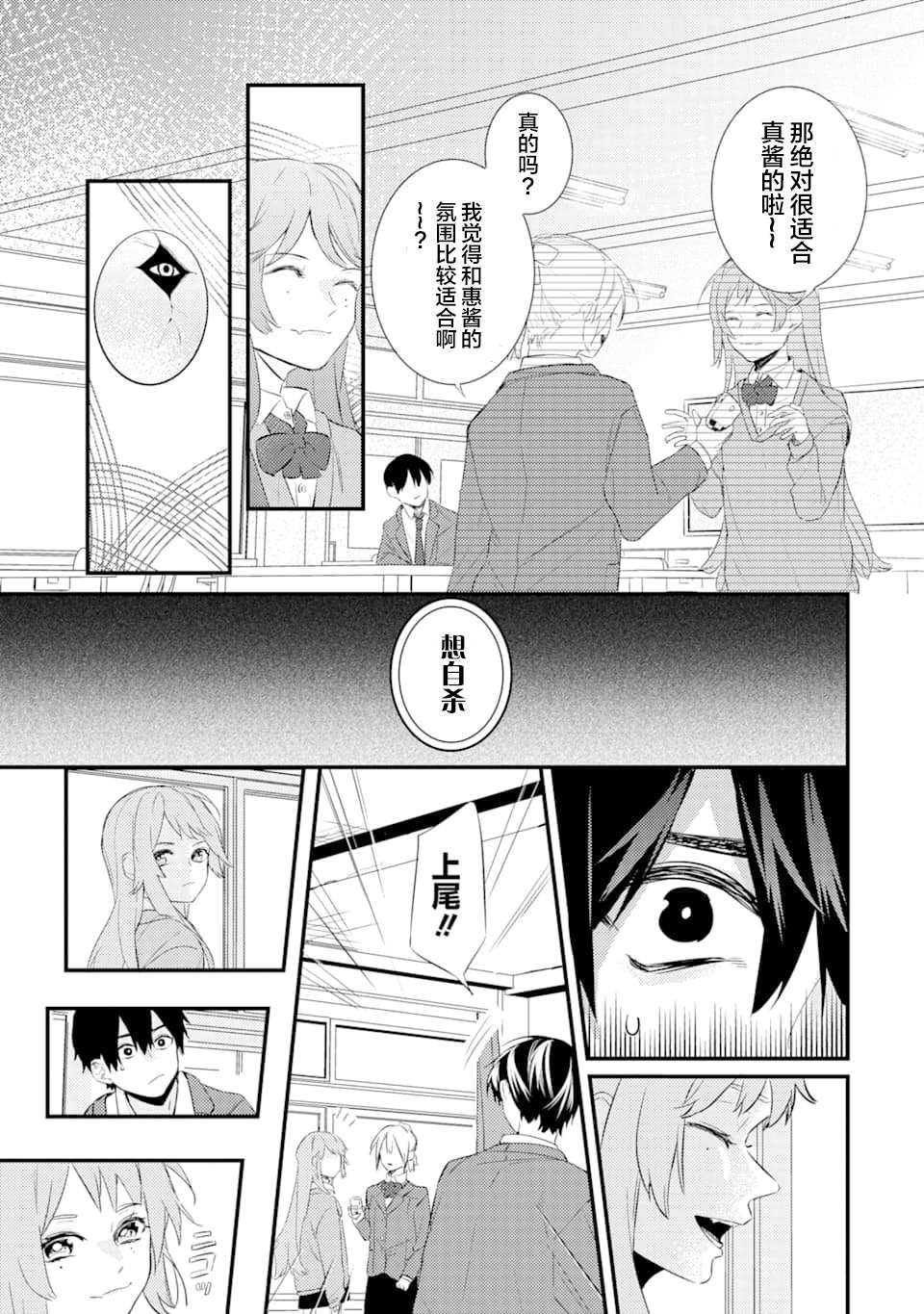 《电鳗的美少女攻略》漫画最新章节第2话免费下拉式在线观看章节第【12】张图片