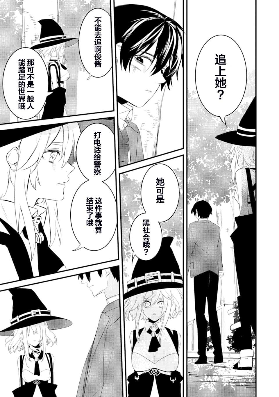 《电鳗的美少女攻略》漫画最新章节第2话免费下拉式在线观看章节第【45】张图片