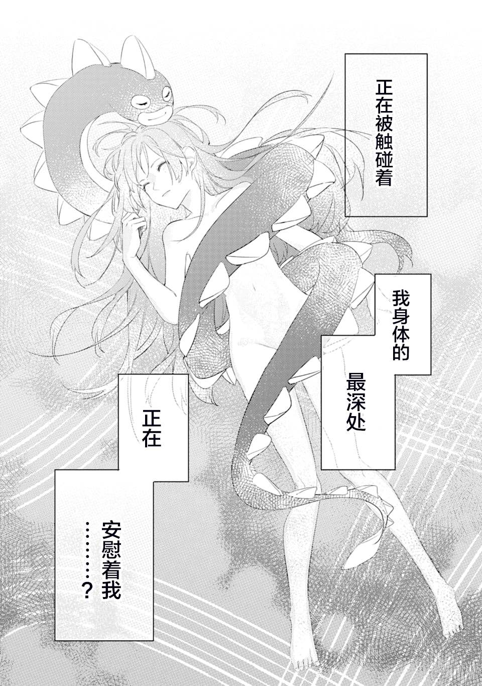 《电鳗的美少女攻略》漫画最新章节第3话 鬼哭啾啾免费下拉式在线观看章节第【25】张图片