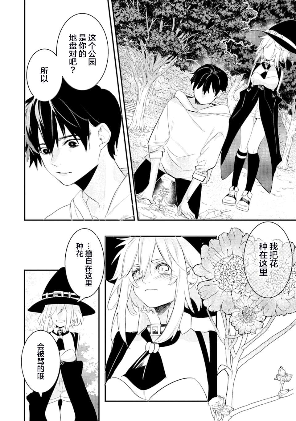 《电鳗的美少女攻略》漫画最新章节第1.3话免费下拉式在线观看章节第【35】张图片