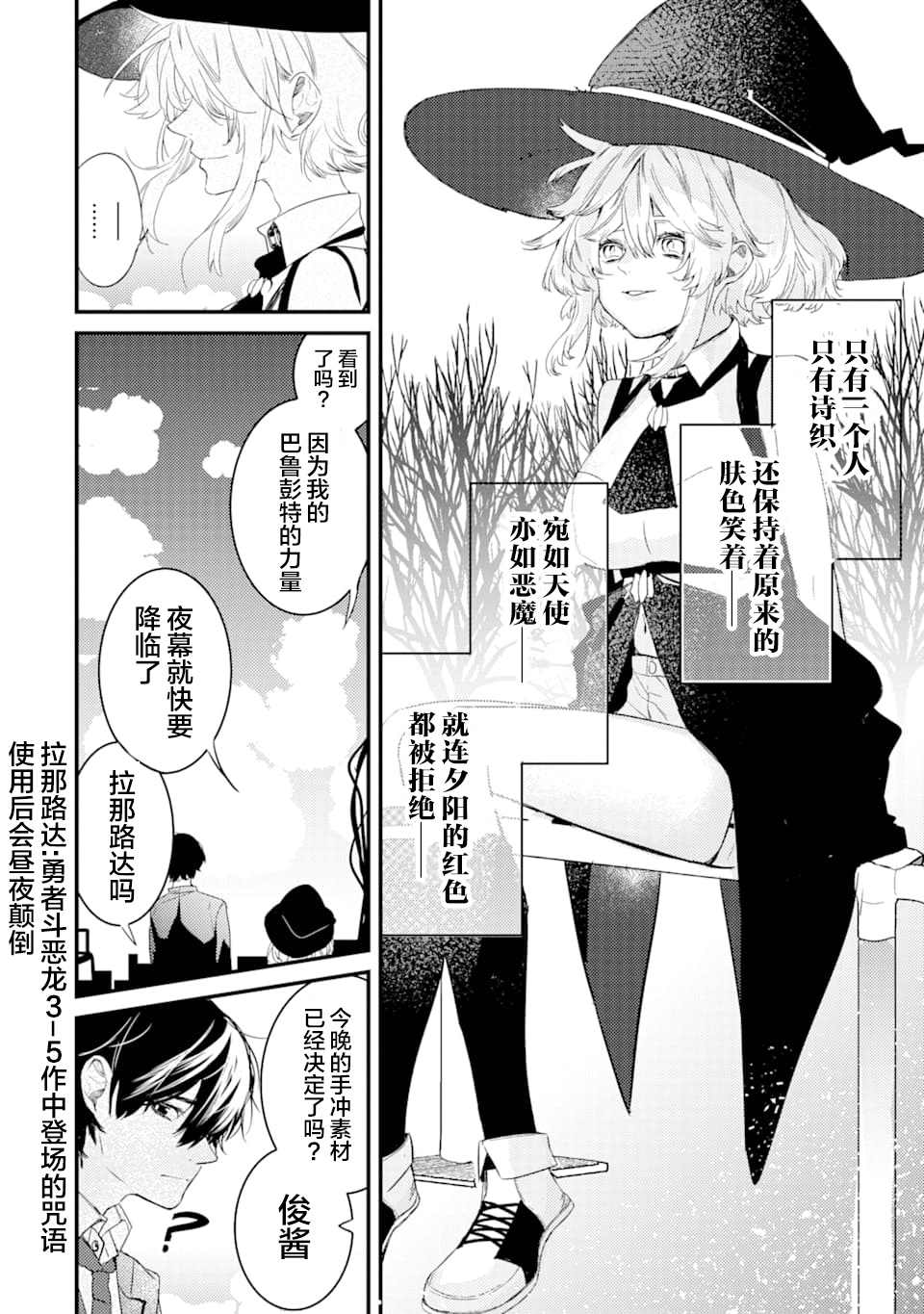 《电鳗的美少女攻略》漫画最新章节第1.2话 电鳗迷恋于美少女（2）免费下拉式在线观看章节第【13】张图片