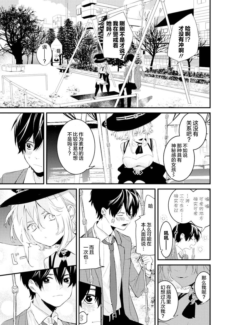 《电鳗的美少女攻略》漫画最新章节第1.2话 电鳗迷恋于美少女（2）免费下拉式在线观看章节第【6】张图片