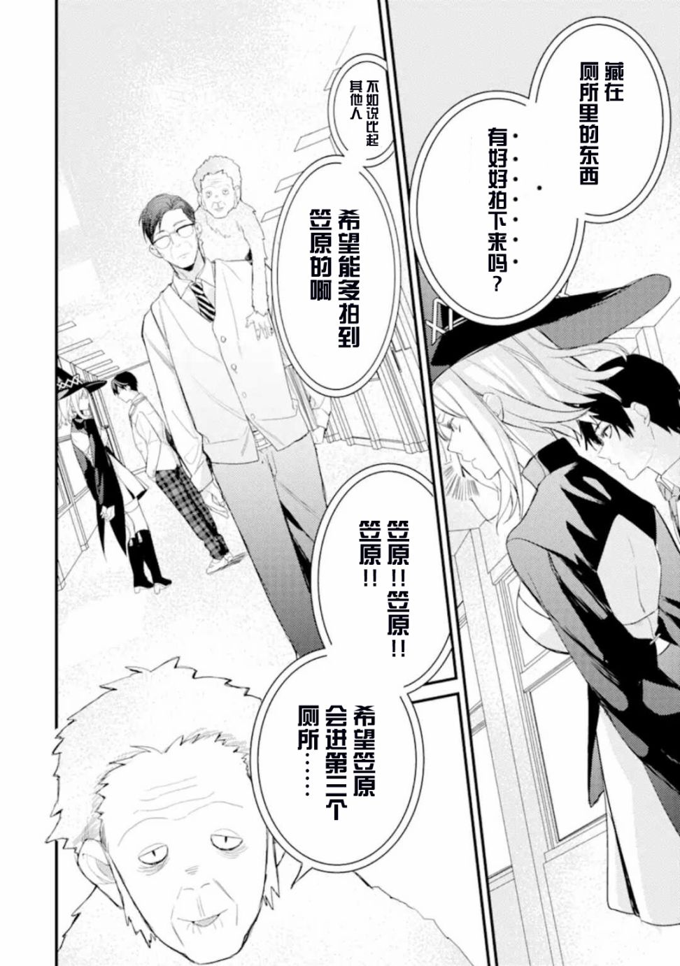 《电鳗的美少女攻略》漫画最新章节第5.1话 搜寻睡美人（2）免费下拉式在线观看章节第【16】张图片