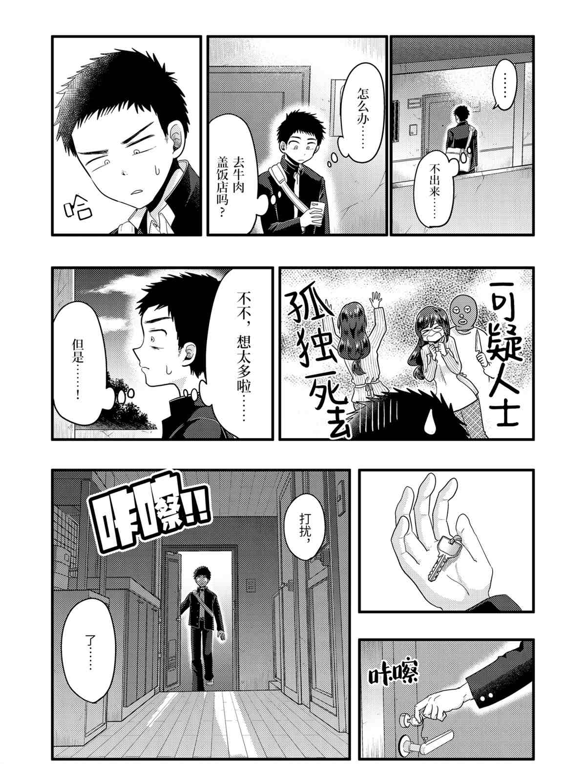 《八云小姐想要喂食》漫画最新章节第72话 试看版免费下拉式在线观看章节第【8】张图片