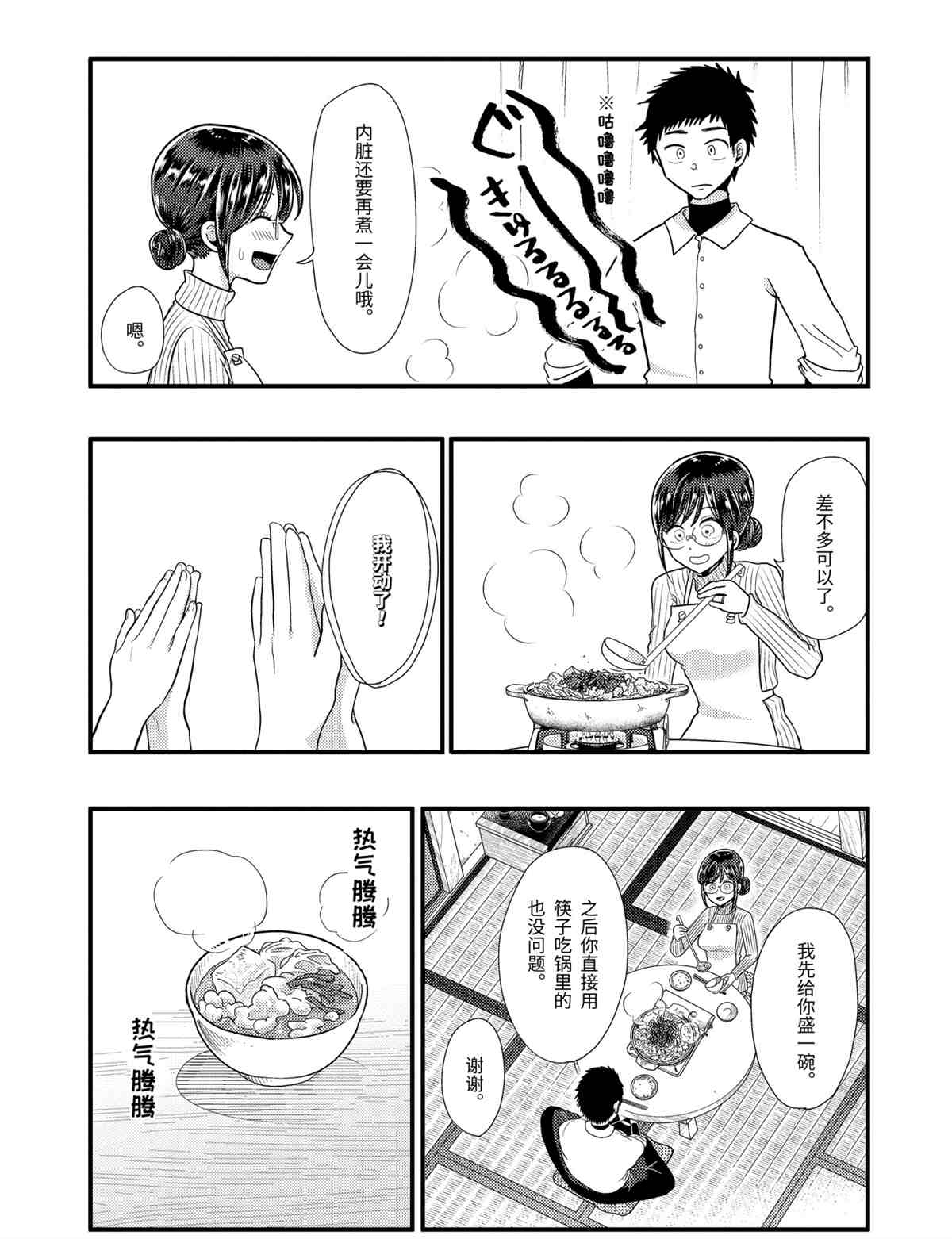 《八云小姐想要喂食》漫画最新章节第59话 试看版免费下拉式在线观看章节第【9】张图片