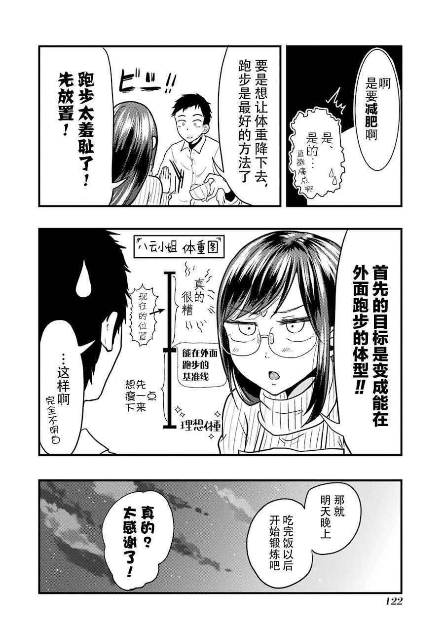 《八云小姐想要喂食》漫画最新章节第20话免费下拉式在线观看章节第【6】张图片