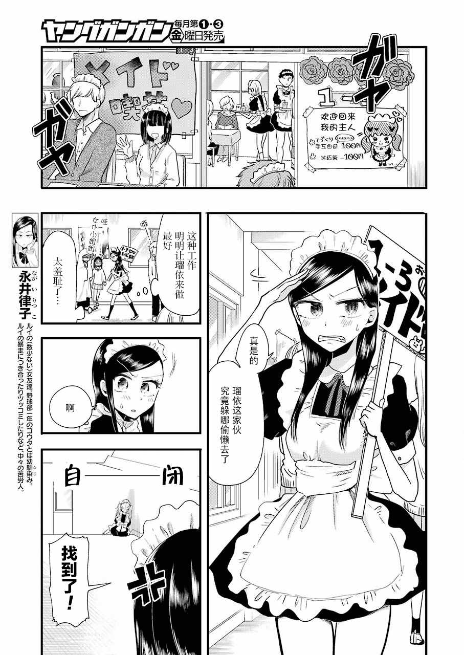 《八云小姐想要喂食》漫画最新章节第49话免费下拉式在线观看章节第【3】张图片