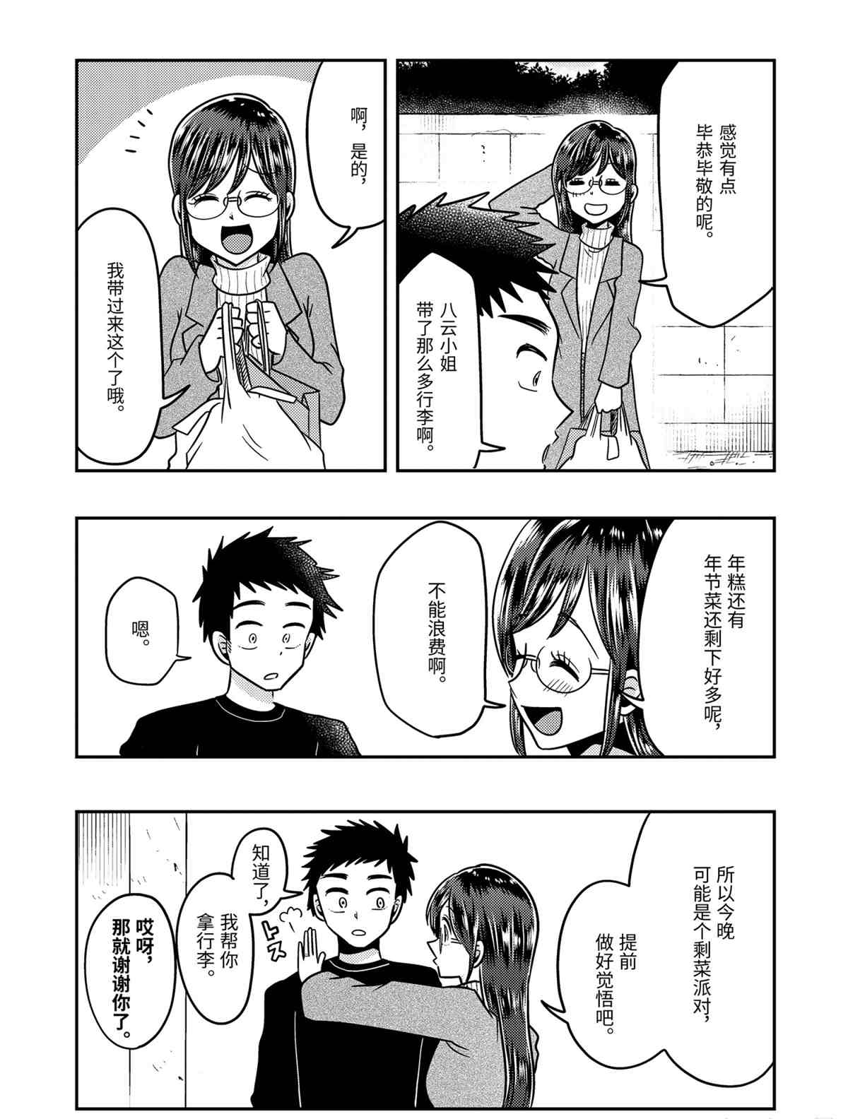 《八云小姐想要喂食》漫画最新章节第66话 试看版免费下拉式在线观看章节第【5】张图片