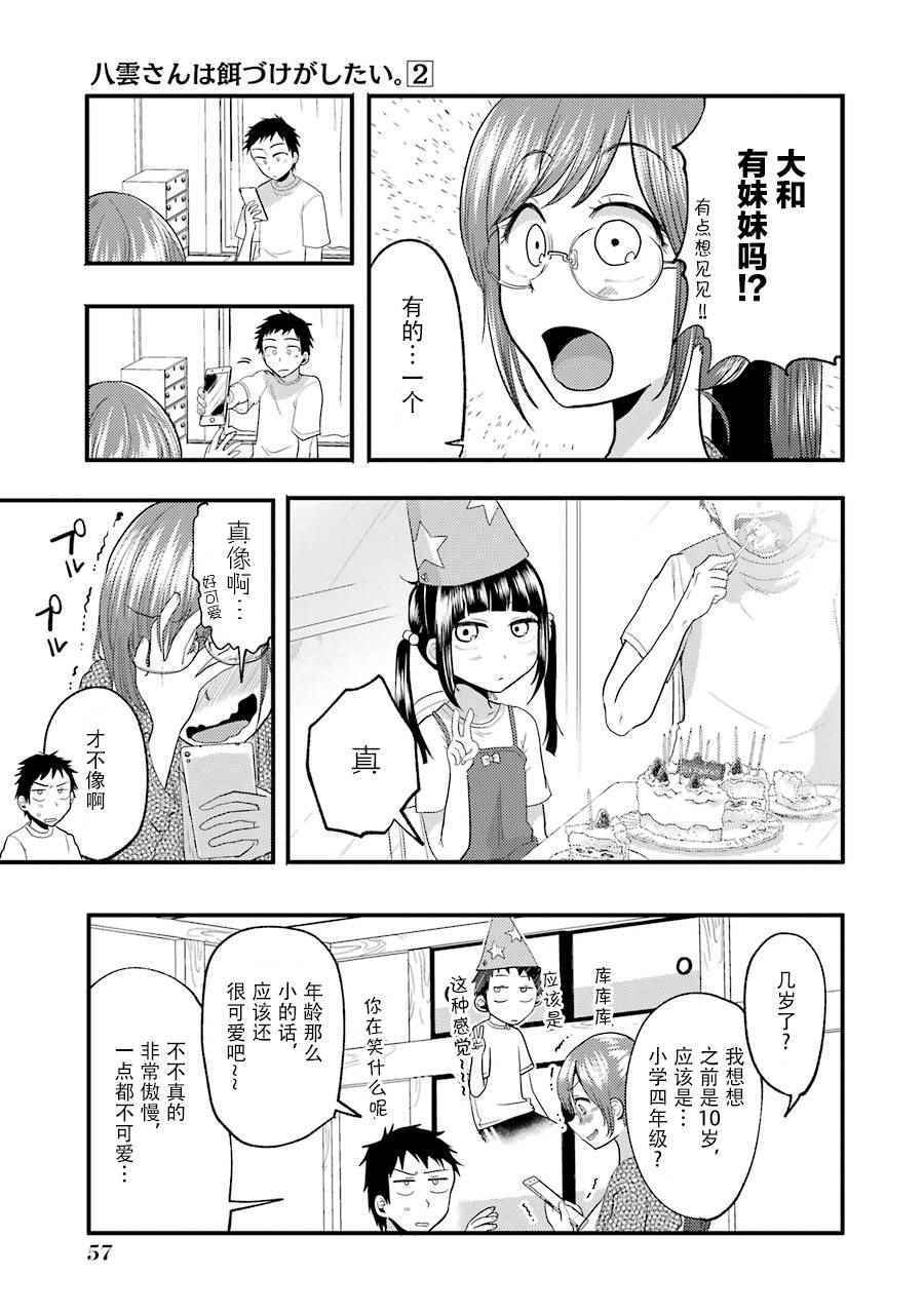 《八云小姐想要喂食》漫画最新章节第10话免费下拉式在线观看章节第【15】张图片