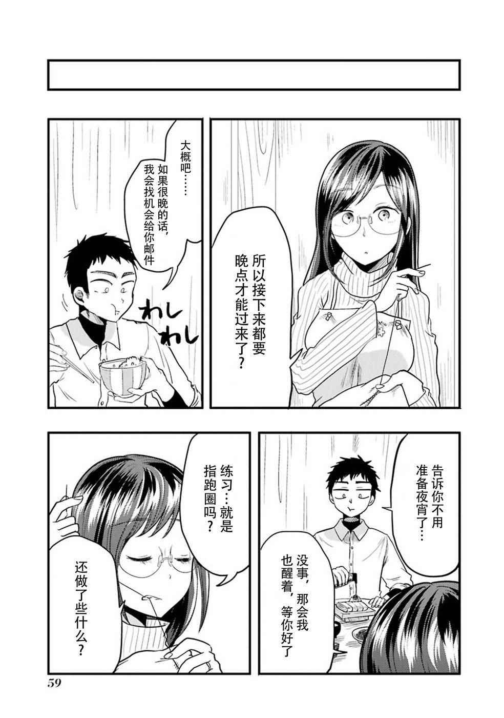 《八云小姐想要喂食》漫画最新章节第17话免费下拉式在线观看章节第【7】张图片