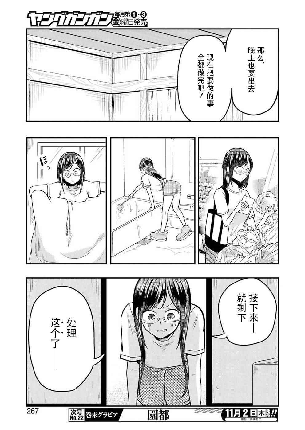 《八云小姐想要喂食》漫画最新章节第31话免费下拉式在线观看章节第【10】张图片