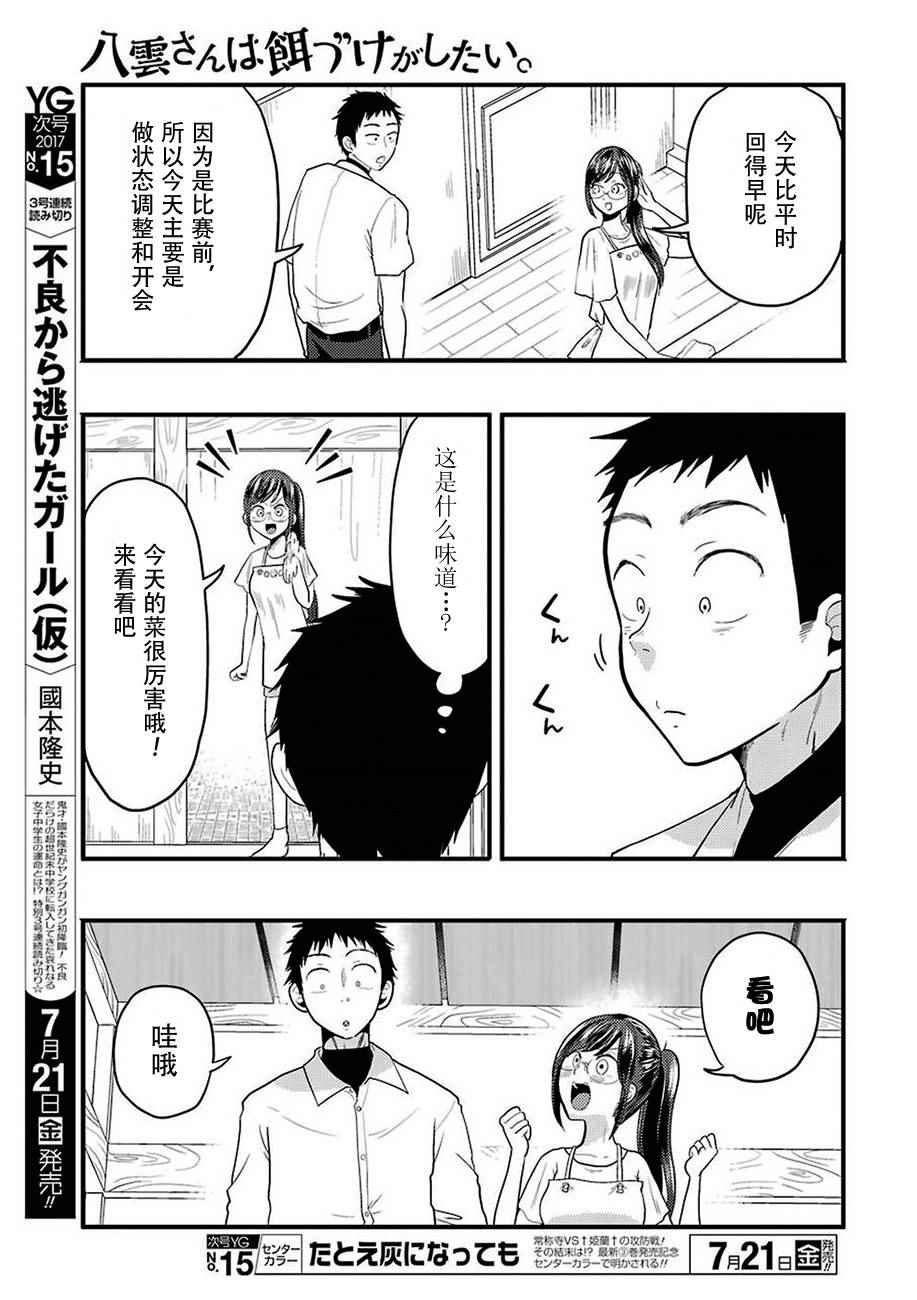 《八云小姐想要喂食》漫画最新章节第26话免费下拉式在线观看章节第【9】张图片