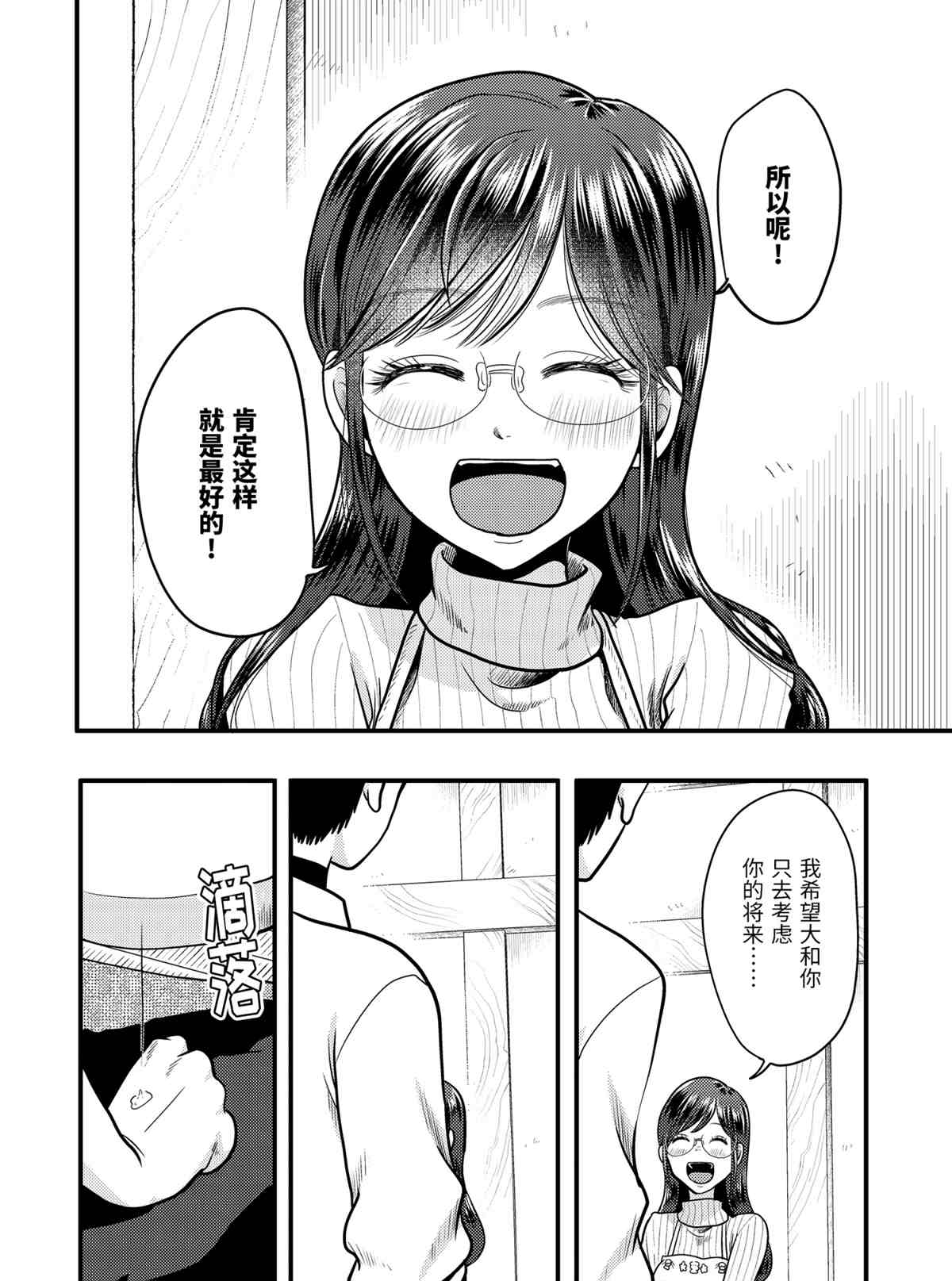 《八云小姐想要喂食》漫画最新章节第72话 试看版免费下拉式在线观看章节第【20】张图片