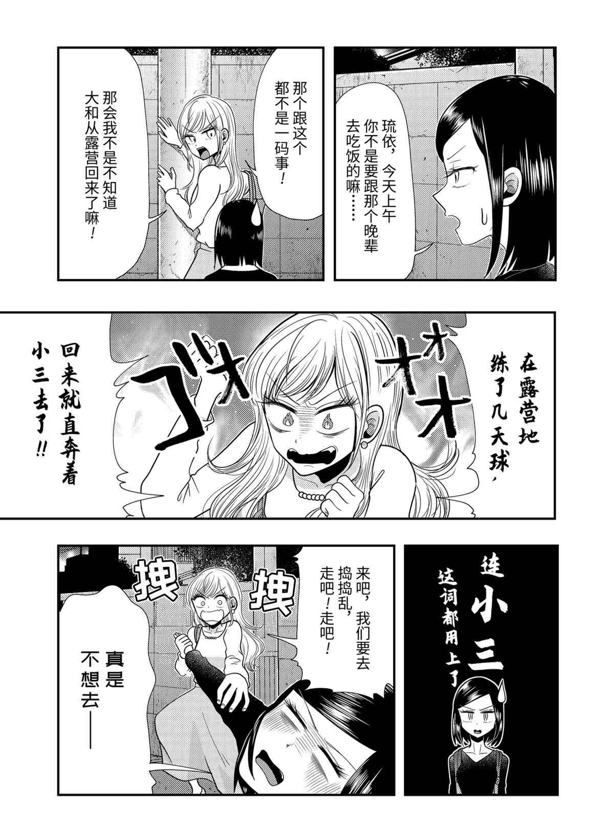 《八云小姐想要喂食》漫画最新章节第78话 试看版免费下拉式在线观看章节第【19】张图片
