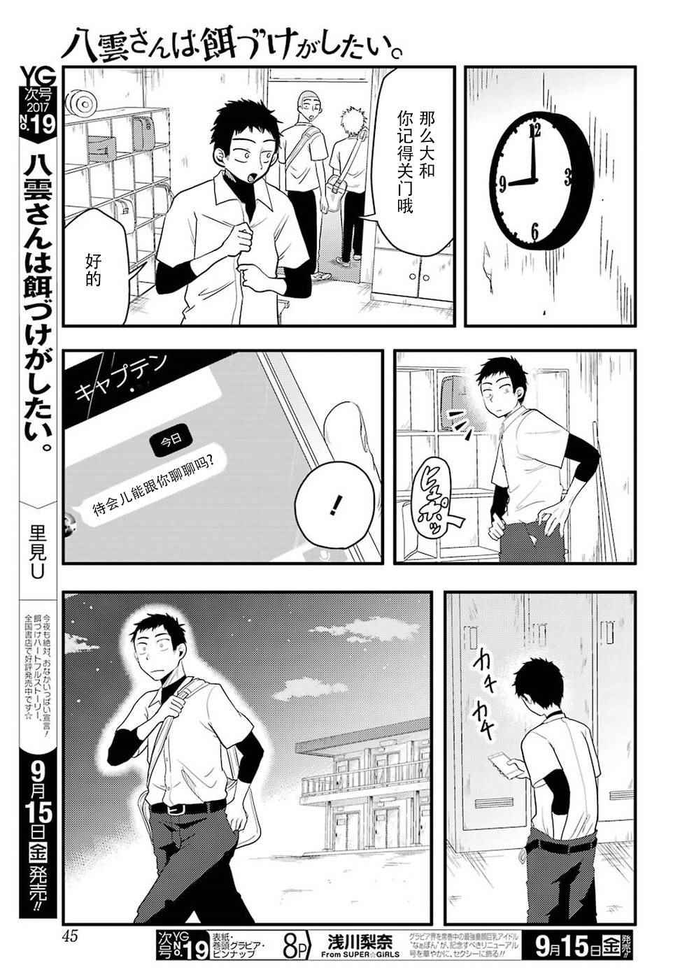 《八云小姐想要喂食》漫画最新章节第29话免费下拉式在线观看章节第【7】张图片