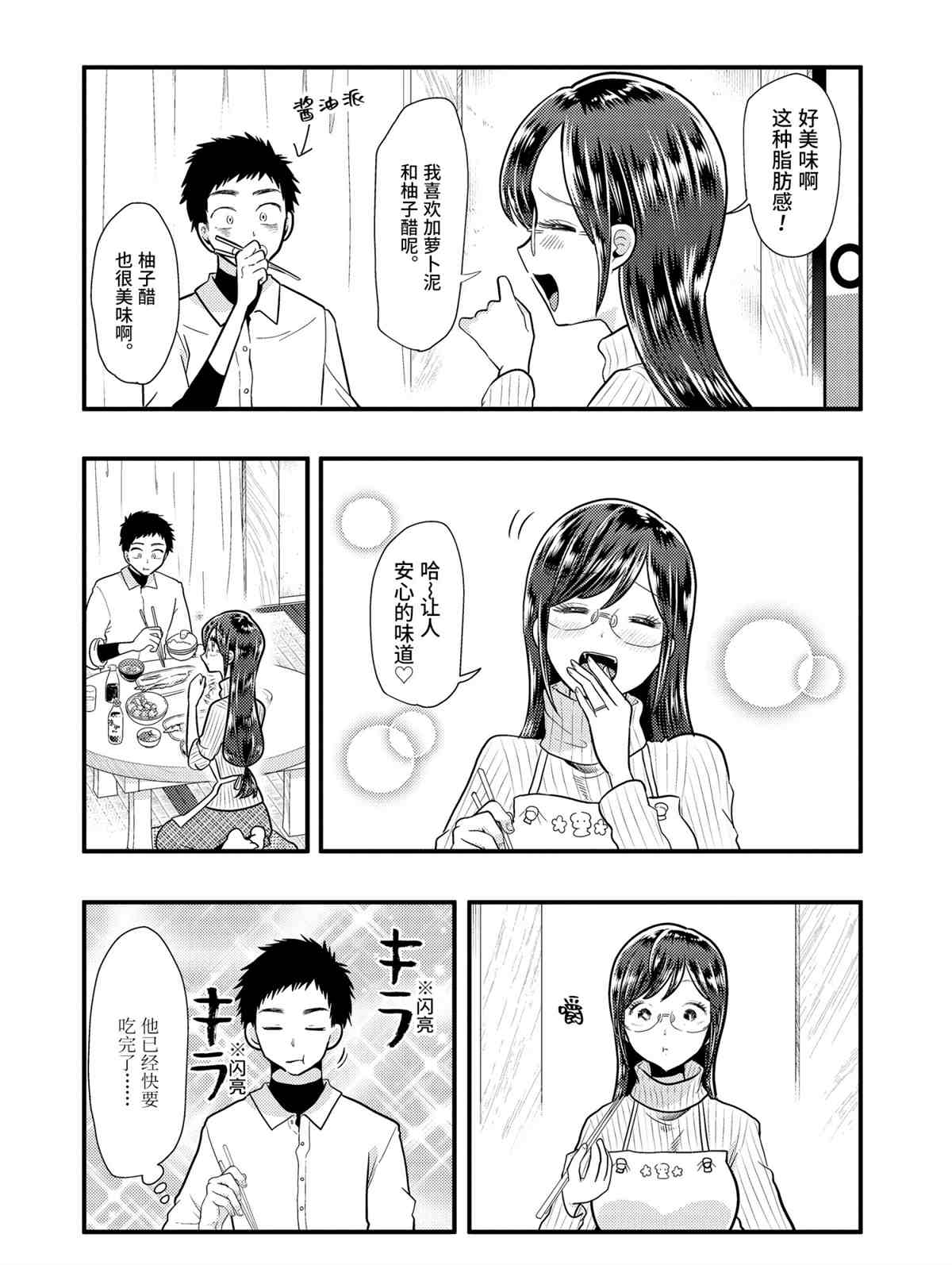 《八云小姐想要喂食》漫画最新章节第57话 试看版免费下拉式在线观看章节第【15】张图片