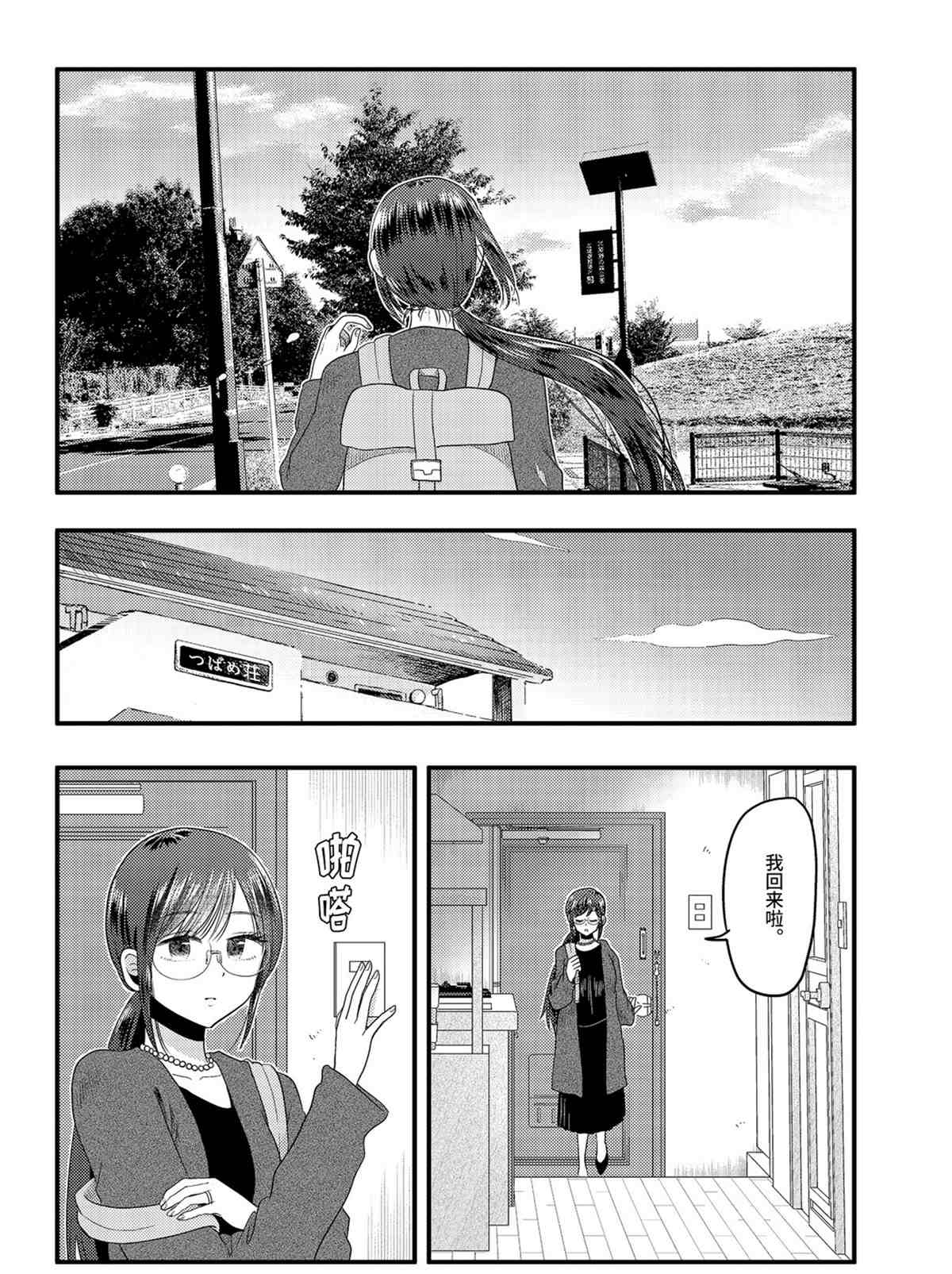 《八云小姐想要喂食》漫画最新章节第74话 试看版免费下拉式在线观看章节第【20】张图片