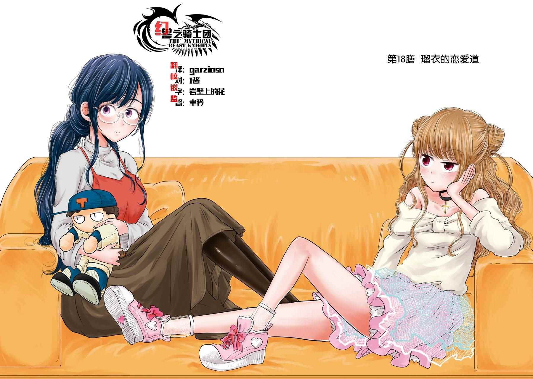 《八云小姐想要喂食》漫画最新章节第18话免费下拉式在线观看章节第【2】张图片