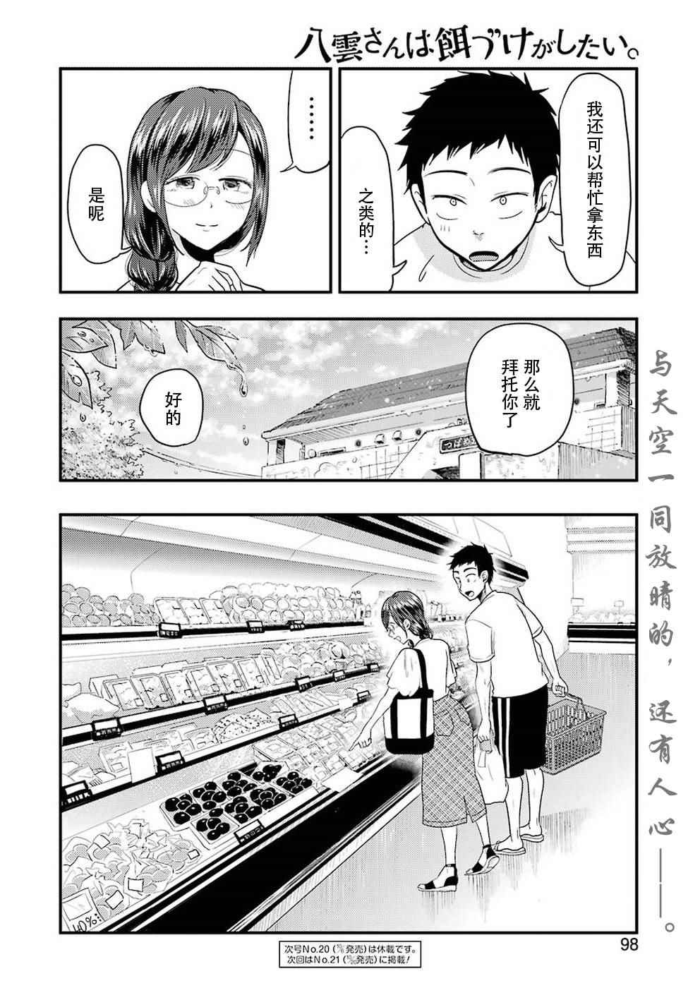 《八云小姐想要喂食》漫画最新章节第30话免费下拉式在线观看章节第【20】张图片
