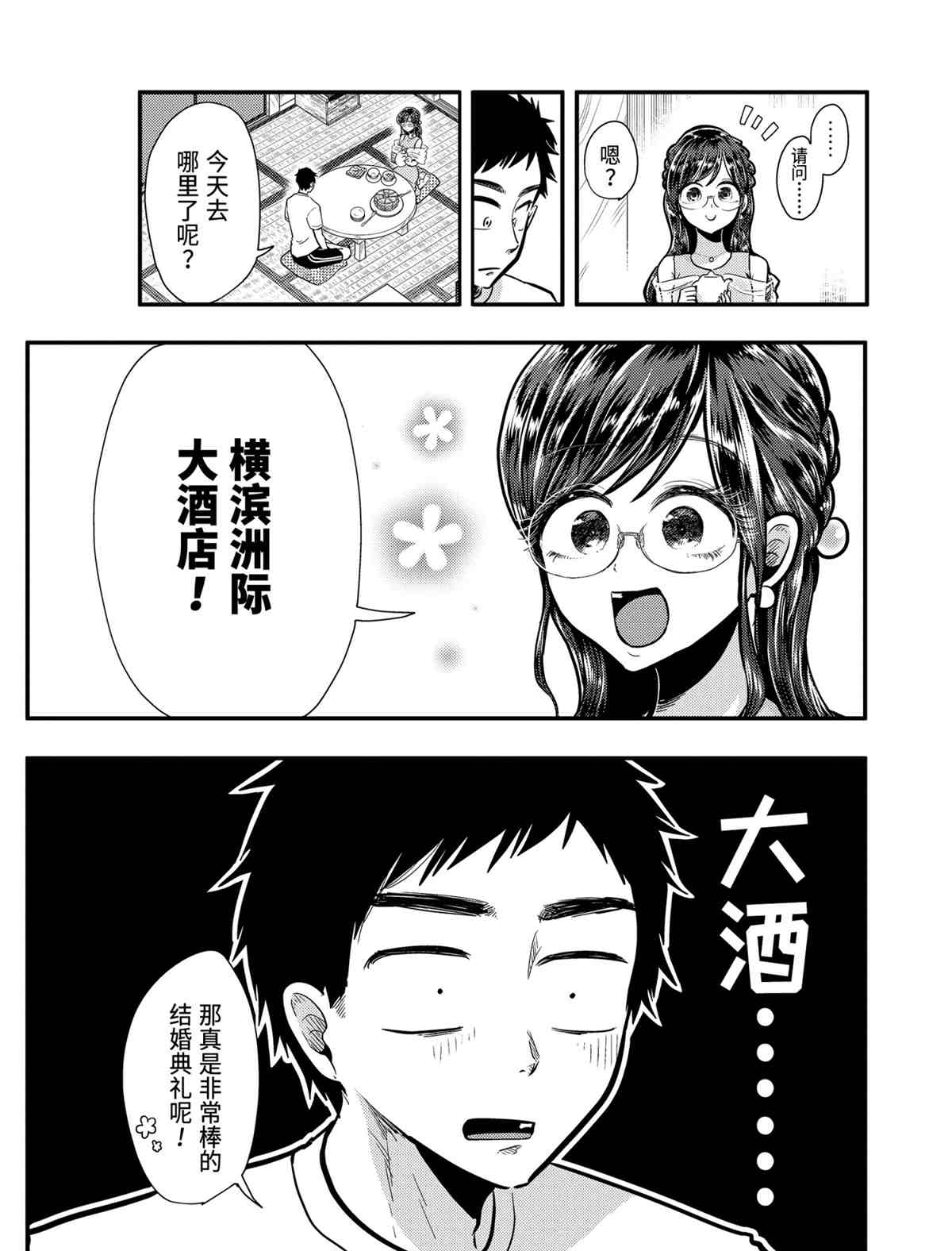 《八云小姐想要喂食》漫画最新章节第53话 试看版免费下拉式在线观看章节第【13】张图片