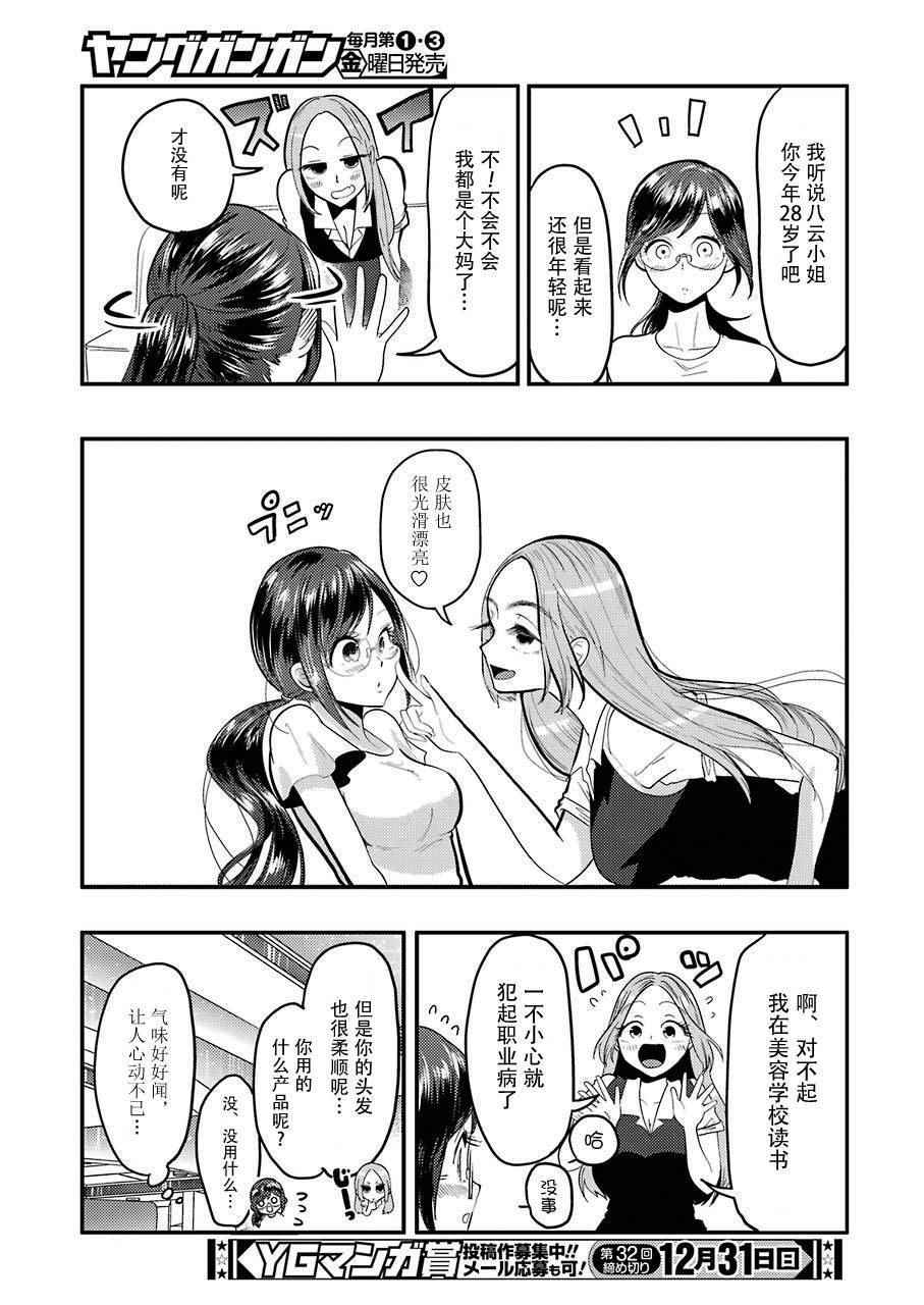 《八云小姐想要喂食》漫画最新章节第32话免费下拉式在线观看章节第【17】张图片