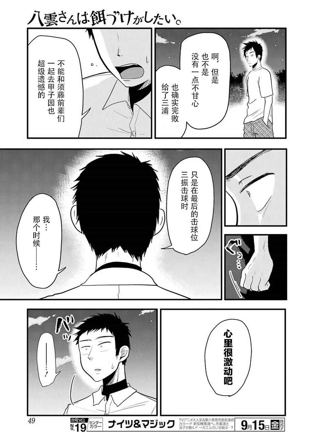 《八云小姐想要喂食》漫画最新章节第29话免费下拉式在线观看章节第【11】张图片