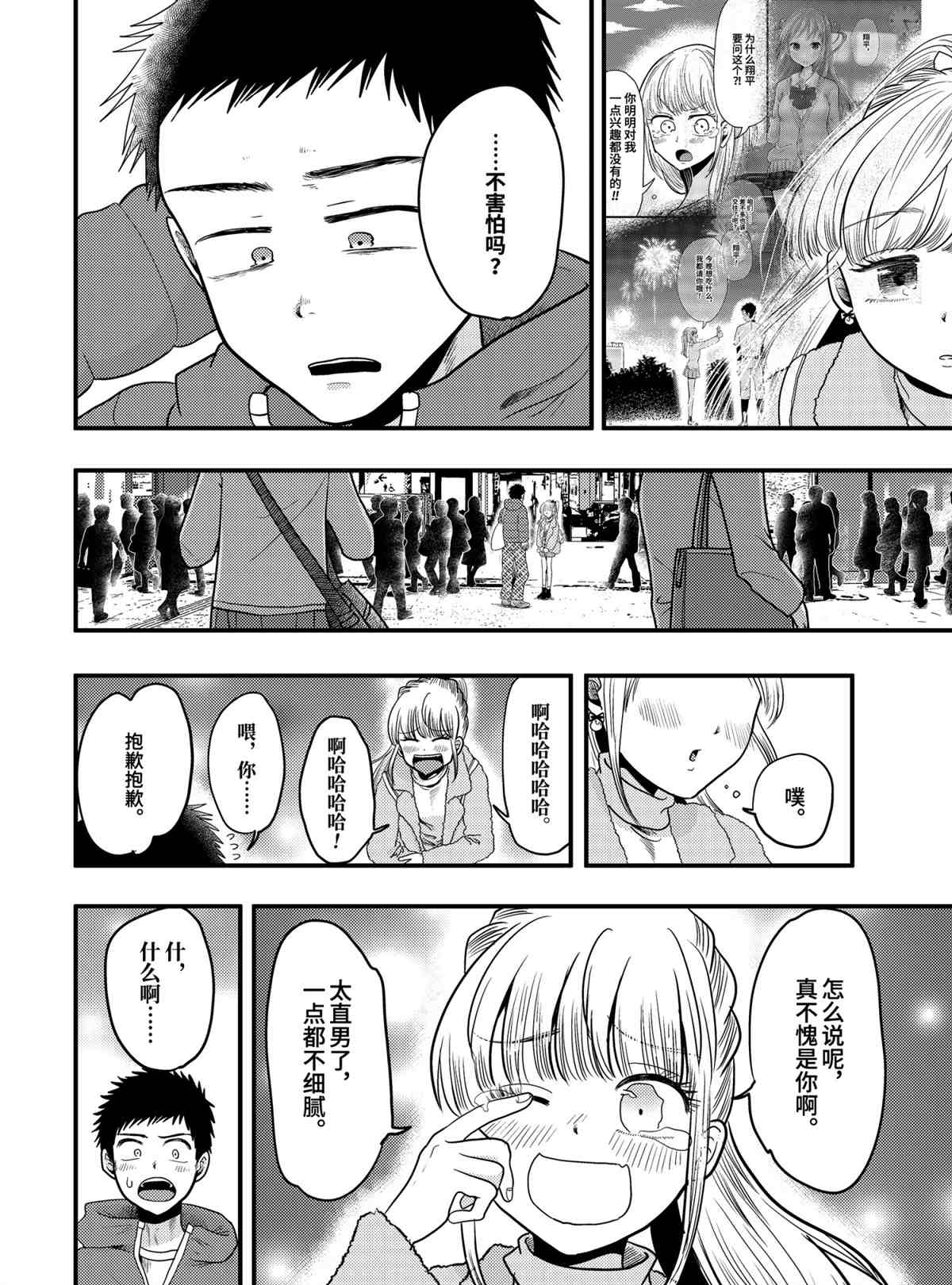 《八云小姐想要喂食》漫画最新章节第71话 试看版免费下拉式在线观看章节第【18】张图片