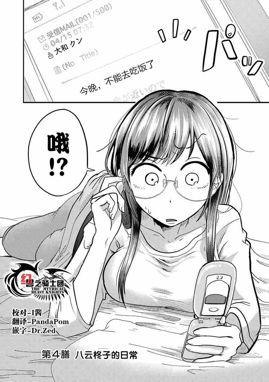 《八云小姐想要喂食》漫画最新章节第4话免费下拉式在线观看章节第【2】张图片