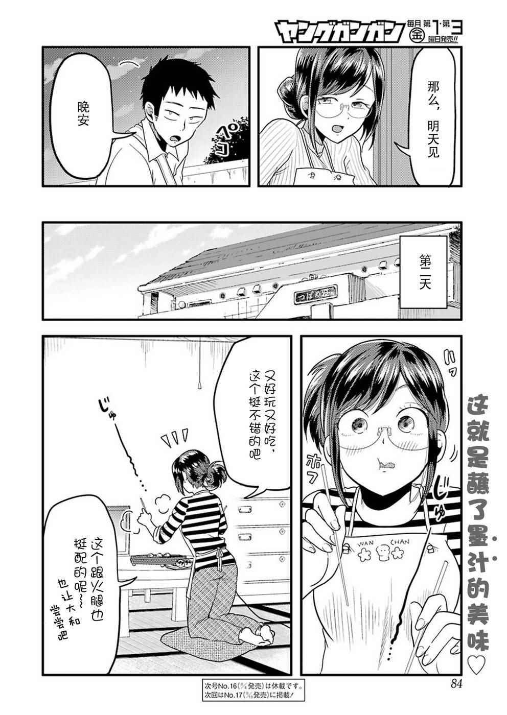 《八云小姐想要喂食》漫画最新章节第27话免费下拉式在线观看章节第【20】张图片